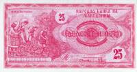 Банкнота Македония 1992 год 25 денар Македониум   UNC