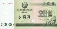 (№2003P-903) Банкнота Северная Корея 2003 год "50,000 Won"