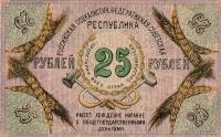 (№1918P-S448a) Банкнота Россия 1918 год "25 Rubles"