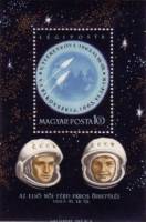 (1963-045) Блок Венгрия "Быковский и Терешкова"    Совместный полет Восток-5 и Восток-6 III Θ