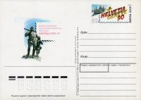 1990-209  Почтовая карточка СССР Филателистическая выставка "Швейцария-90"    ,  O