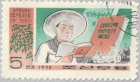 (1970-022) Марка Северная Корея "Крестьянин"   Идеологическая работа III O