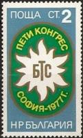 (1977-007) Марка Болгария "Эмблема"   Ассоциация туризма III Θ