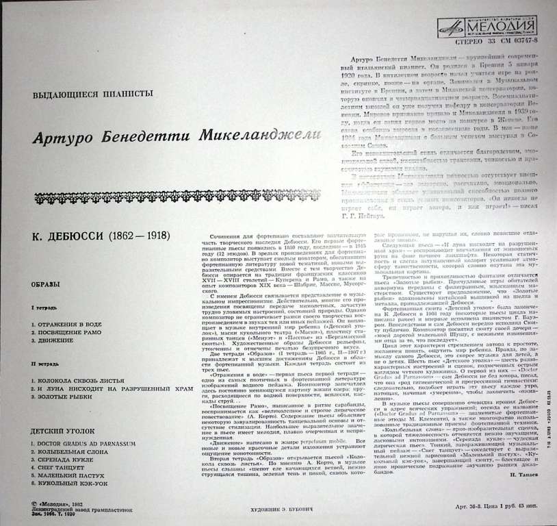 Пластинка виниловая , Выдающиеся пианисты . 300 мм. Near mint