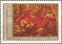 (1973-096) Марка Болгария "Мать и дитя"    25 лет Национальной художественной галереи II Θ