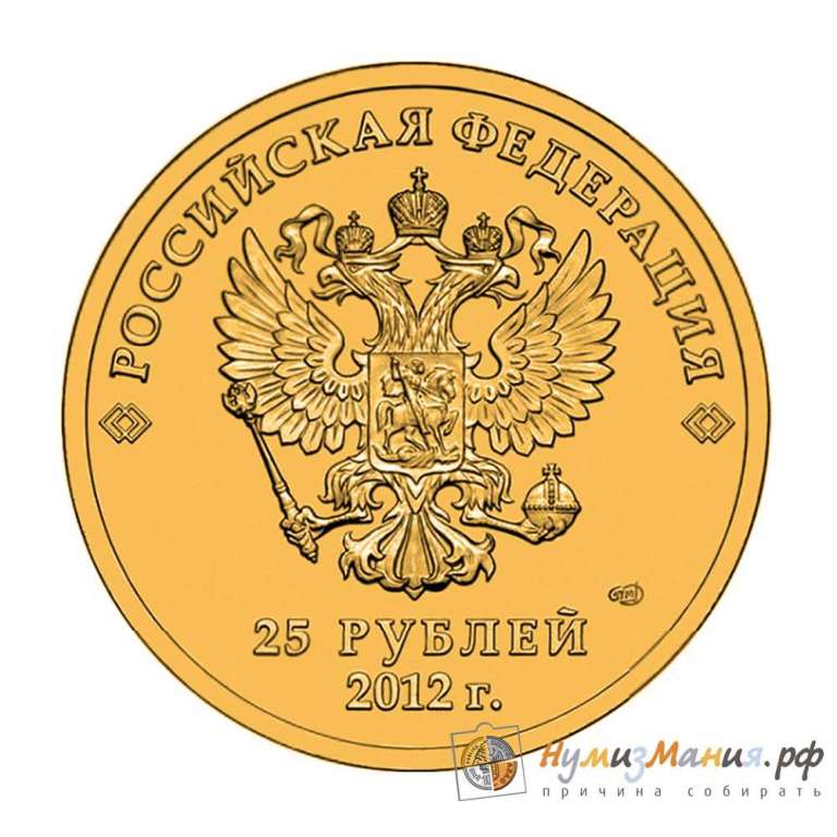 (2012) Монета Россия 2012 год 25 рублей &quot;Сочи 2014. Талисманы&quot;  Позолота  UNC