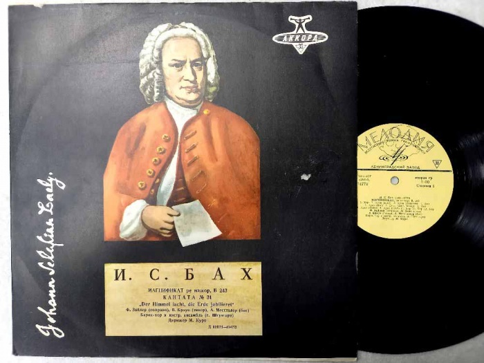 Пластинка виниловая И.С. Бах Магнификат ре мажор Аккорд 300 мм. (Сост. отл.)