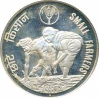 (№1987km284) Монета Индия 1987 год 100 Rupees (Мелких фермеров, ориентированных на развитие ФАО)