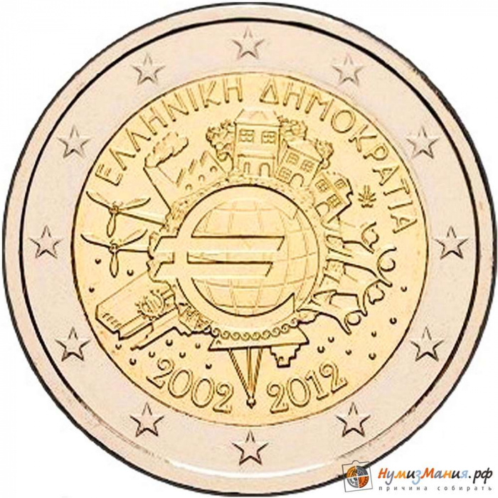 (006) Монета Греция 2012 год 2 евро &quot;10 лет наличному обращению Евро&quot;  Биметалл  UNC