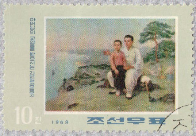 (1968-009) Марка Северная Корея &quot;Ким Ир Сен с отцом&quot;   56 лет со дня рождения Ким Ир Сена III Θ
