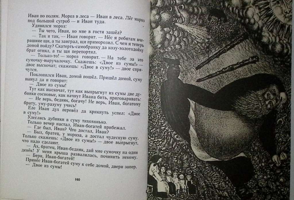 Книга &quot;Белая лебедушка. Русские волшебные сказки&quot; 1991 , СПб Твёрдая обл. 176 с. С ч/б илл