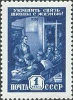 1959-088 Марка СССР На уроке   Укрепить связь школы с жизнью! II Θ