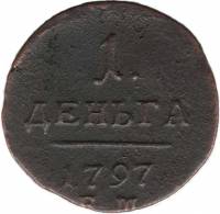(1797, ЕМ) Монета Россия 1797 год 1/2 копейки   Деньга  F
