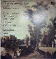 Пластинка виниловая , А. Даргомыжский, С. Танеев Мелодия 300 мм. Excellent