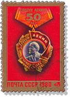 (1980-035) Марка СССР "Орден Ленина"    50 лет ордену Ленина I Θ