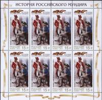 2014-100  Лист (8 м 2х4) Россия Почтарь и офицер  Российский мундир. Министерство связи III O
