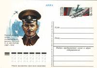 1977-045  Почтовая карточка СССР 90 лет со дня рождения П.Н Нестерова    ,  O
