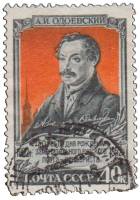 1952-042 Марка СССР Портрет  А.Н. Одоевский 150 лет о дня рождения II Θ