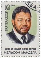 1988-069 Марка СССР Портрет  Н. Мандела. 70 лет со дня рождения III Θ