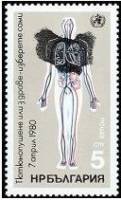 (1980-012) Марка Болгария "Пораженные легкие"   Всемирный день борьбы с курением I Θ