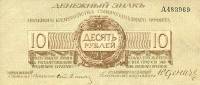 Литера А Банкнота Северо-Западный фронт Генерал Юденич 1919 год 10 рублей    XF