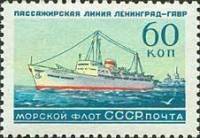 1959-031 Марка СССР Теплоход Михаил Калинин   Морской флот СССР Пассажирские линии I Θ
