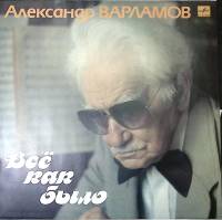 Пластинка виниловая , Всё как было Мелодия 300 мм. Excellent