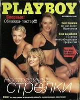 Журнал "Playboy" 1998 № 9 Москва Мягкая обл. 196 с. С цв илл