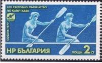 (1977-073) Марка Болгария "Каяк двойка"   Чемпионат мира по гребле III O