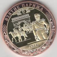 ИМД Медаль Россия Взятие Парижа Во Славу Отечества Сертификат Позолота  PROOF Буклет