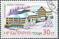 (1988-102) Марка Болгария "Отель "Перелик", Пампорово"   Туризм III Θ