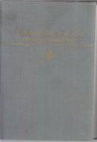Книга "Избранные сочинения" 1987 Т. Шевченко Москва Твёрдая обл. 559 с. С цв илл
