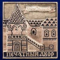 30313\133316 Значок "Печатный Двор"