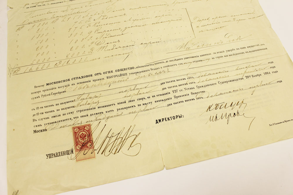 Страховой полис Московского СО 1891 год, выдан Коллежскому секретарю, №513152, VF