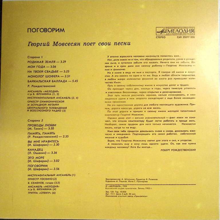 Пластинка виниловая , Поговорим Мелодия 300 мм. (Сост. отл.)