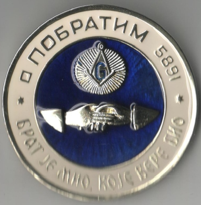 Орден Знак Медаль Сербия Масонская ложа Побратим Горячая эмаль Тяжёлый 