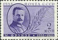 1935-46a  Марка СССР М.В. Фрунзе Перф лин 13¾   Памяти деятелей Советского государства I O