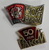 Набор значков знаков (2 шт.) СССР "ВЛКСМ" На булавке 