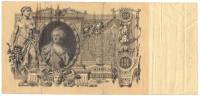 Банкнота Царская Россия 100 рублей 1910 год (Коншин-Барышев) "Портрет Екатерины II" (БЧ095758), VF