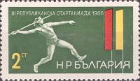 (1966-049) Марка Болгария "Метание копья"   III республиканская спартакиада III Θ