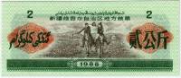 () Банкнота Китай 1975 год 0,02  ""   UNC