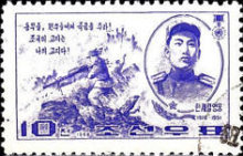 (1968-002) Марка Северная Корея &quot;Хан Гай Риол&quot;   Герои КНДР III Θ