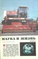 Журнал Наука и жизнь 1982 № 9 Москва Мягкая обл. 160 с. С цв илл