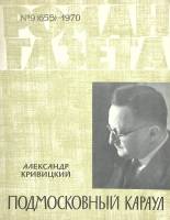 Журнал Роман-газета 1970 № 9 Москва Мягкая обл. 80 с. Без илл.