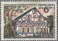 1972-058 Марка СССР Чернигов. Здание полковой канцелярии   Исторический памятники Украины III Θ
