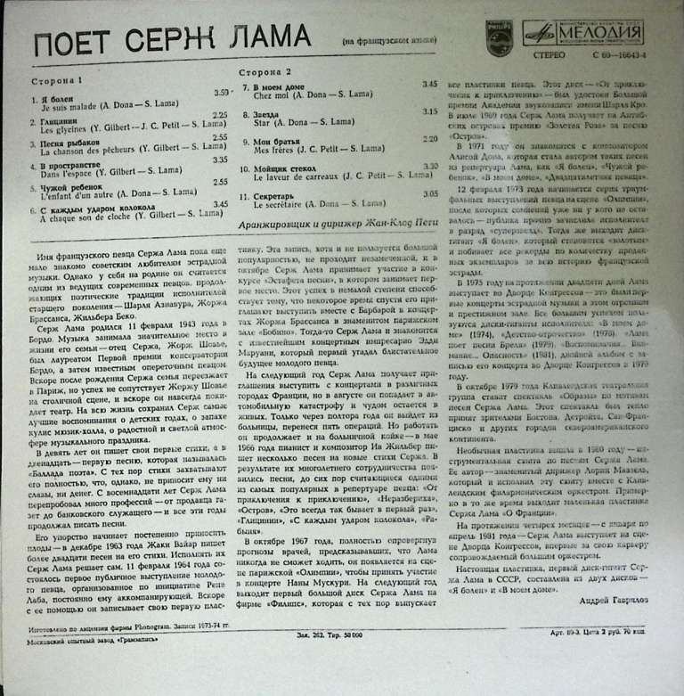 Пластинка виниловая , Я болен Мелодия 300 мм. (Сост. отл.)