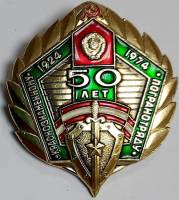 Значок Знак СССР "ПО Сортавала, 1924-74гг., ЛДМ" На булавке 