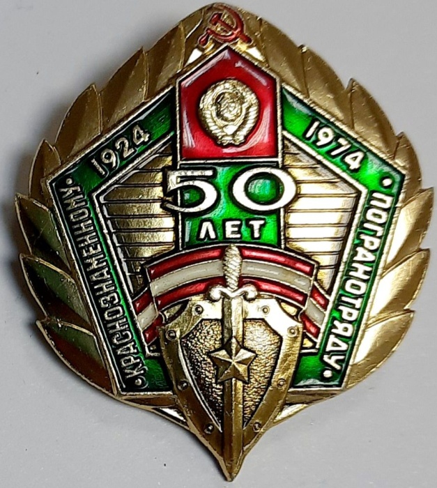 Значок Знак СССР "ПО Сортавала, 1924-74гг., ЛДМ" На булавке 