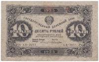 (Лошкин Н.К.) Банкнота РСФСР 1923 год 10 рублей  Г.Я. Сокольников 2-й выпуск ВЗ уголки XF
