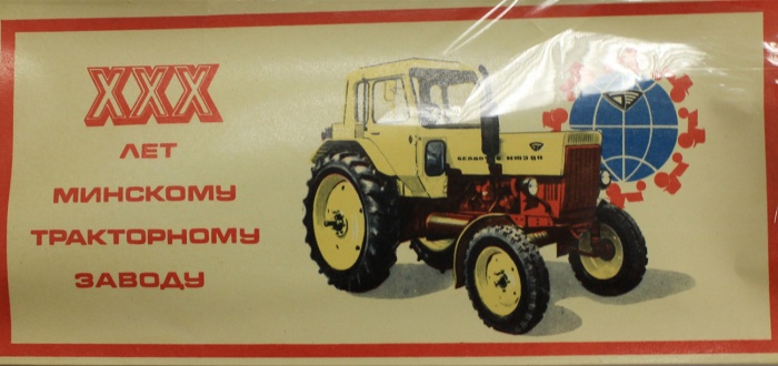 Спичечные этикетки, СССР &quot; 30 лет Минскому Тракторному Заводу&quot; (см.фото)